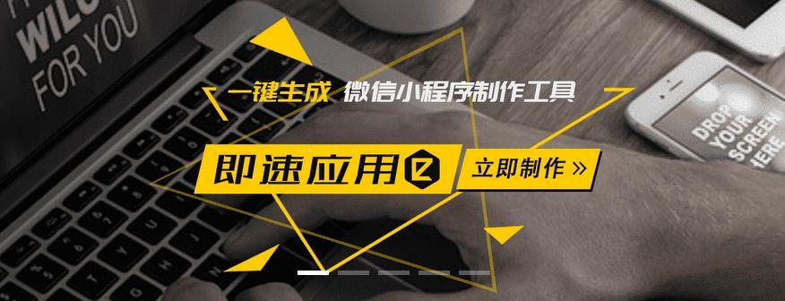 自由拼装一键生成，小程序