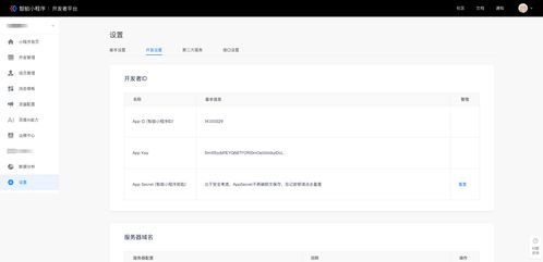 小程序开发前期准备工作