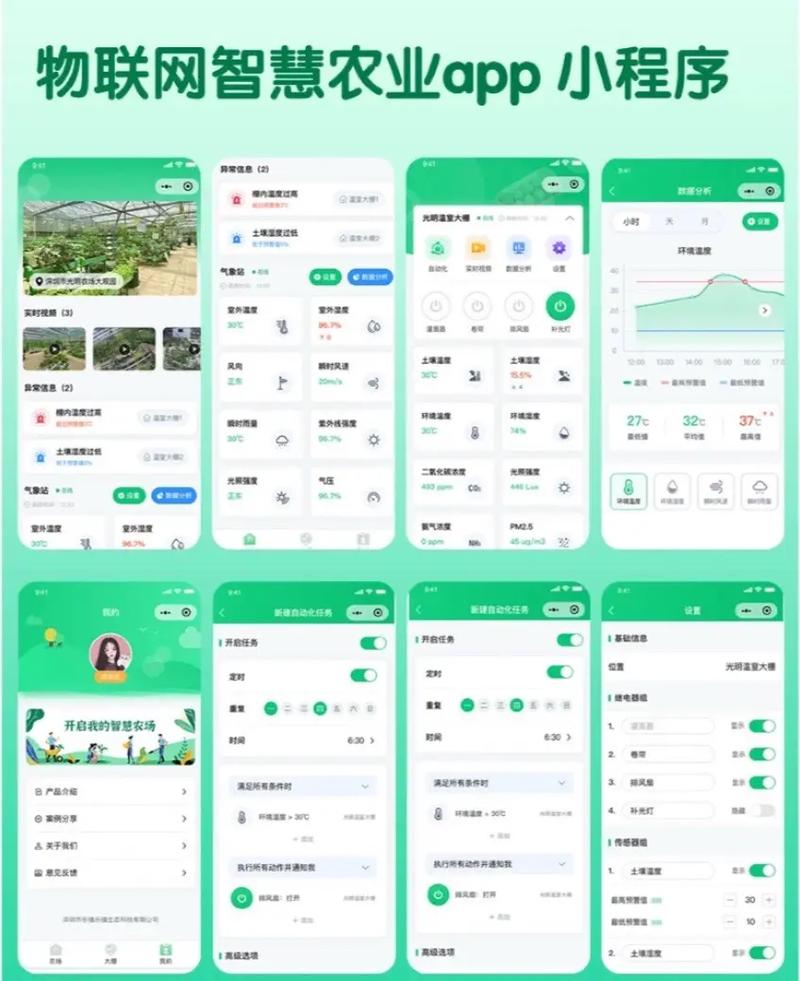 物联网智慧农业app.##软件开发 ##小程序开发 ##ap - 抖音